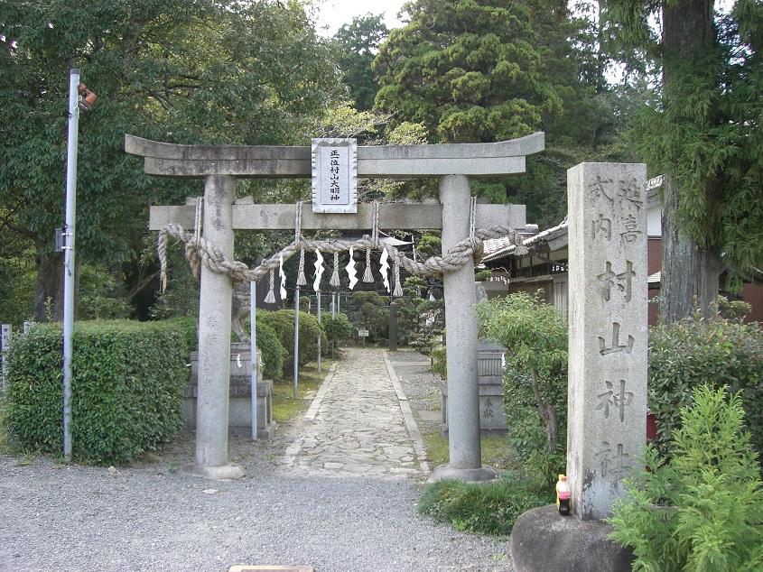 村山神社